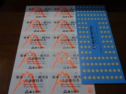 ★最新★富士急ハイランドフリーパス2名様分と優待券1冊2019/11/30まで