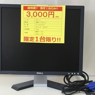 DELL　液晶モニタ　19