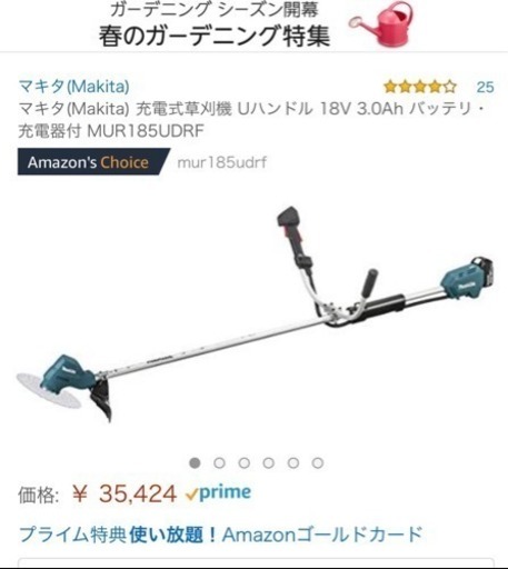 マキタ(Makita) 充電式草刈機