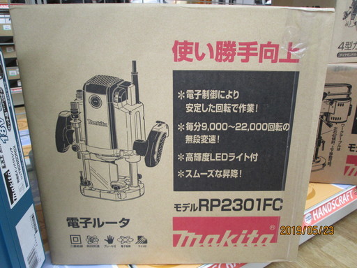 マキタ　電子ルーター　RP2301FC