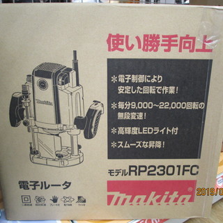 マキタ　電子ルーター　RP2301FC