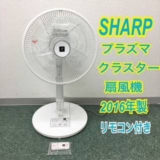 配達無料地域あり＊シャープ 扇風機 プラズマクラスター搭載 20...
