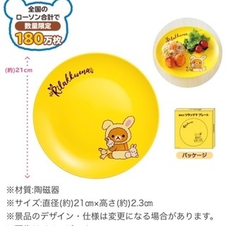 【新品】ローソン リラックマプレート【箱入り】の画像