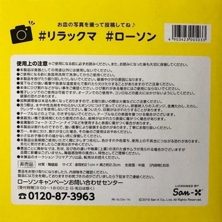 【新品】ローソン リラックマプレート【箱入り】の画像