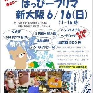 6月度新大阪はっぴーフリマ屋内