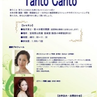 みんなで歌おうTanto Canto たんとかんと