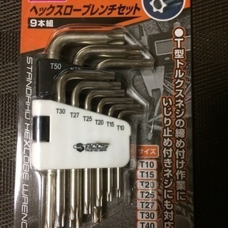 星型レンチセットの画像