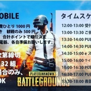 5/26(日) 石垣島PUBGチャンピオン決定戦！ゆいロードシア...