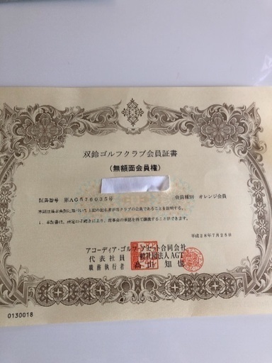 ゴルフクラブ会員権