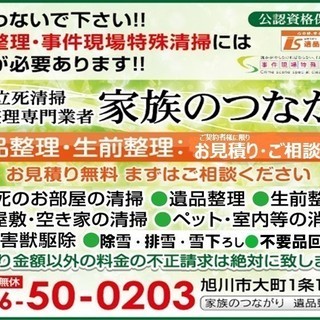 事件現場特殊清掃士の資格者が施工します。在宅死等の特殊清掃…