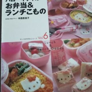 キティ キャラ弁 本