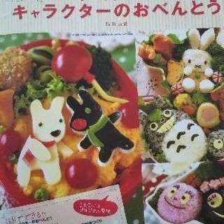 キャラ弁 本②
