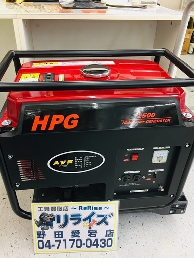 ワキタ エンジン式発電機 50Hz HPG2500-5【リライズ野田愛宕店】【店頭取引限定】【中古品】【美品】1点限り早い者勝ち！