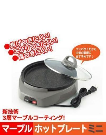 新品、未使用 ミニ ホットプレート