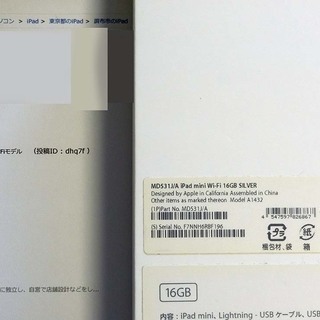 ipad mini 16GB　MD531J/A　Silver　WiFiモデル　の画像