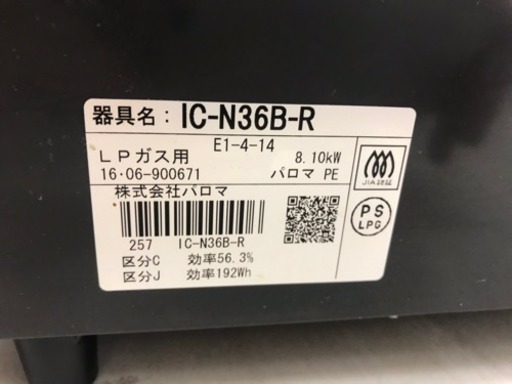 【リサイクルサービス八光　田上店　安心の3か月保証　配達・設置OK】パロマ　ガステーブル IC-N36B-R LPガス用/右強火 LPガス用