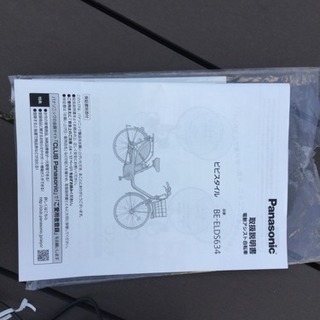 購入者決定しました  Panasonic電動アシスト自転車 ビビスタイルの画像