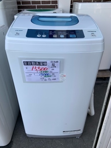 【3ヶ月保証☆無料設置】全自動洗濯機 5kg 2015年製 日立 NW-5TR