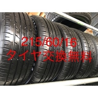 215/60/16. ほぼ新品状態、タイヤ交換無料