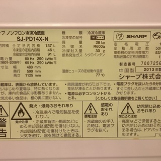 [安心の6ヶ月保証]　2013年製　SHARP〈シャープ〉137L　2ドア冷蔵庫 [トレファク八王子めじろ台店] の画像