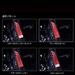 ヘリオス LEDテールランプ 200系 ハイエースの画像