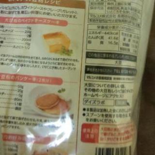 マルコメ ダイスラボ 大豆粉 200g×5個 新品未開封 の画像