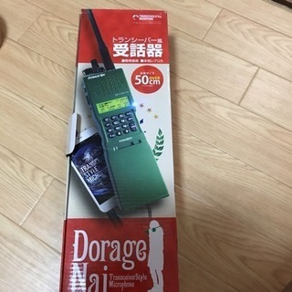 トランシーバー風 受話器