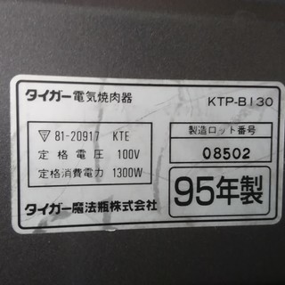 タイガー　電気焼肉器 95年製の画像