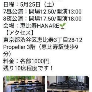 明日ライブ出演したい、スタッフしたい方1名募集