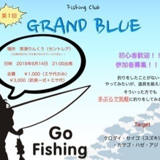 フィッシングクラブはじめました！
