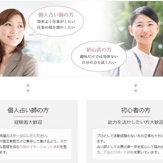 電話占い師さん大募集!! 安心できる会社です。の画像
