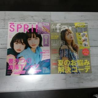 スプリング ラファーファ 7月号