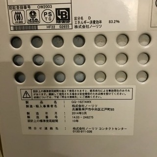 ノーリツ2014年製屋外壁掛け式給湯器及び浴槽リモコン二機