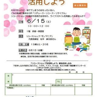 リユースショップを活用しよう