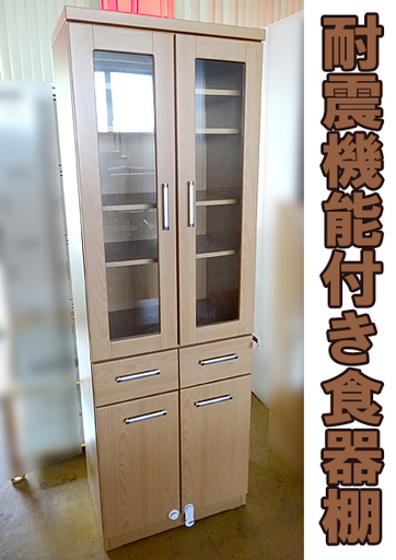 ☆耐震機能付き☆食器棚 キッチンボード 1人～2人おすすめサイズ■580×430×1800mm■訳あり価格