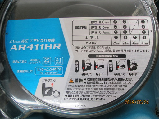 マキタ　高圧エアビス打ち機　AR411HRM