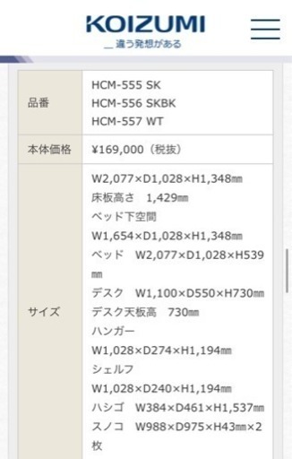 コイズミ システムベッド  勉強机