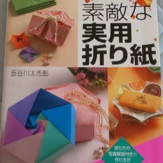 折り紙の本