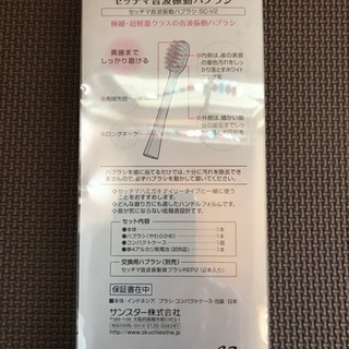 新品○電動歯ブラシsettimaサンスター○の画像