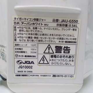 タイガー炊飯器三合炊きの画像