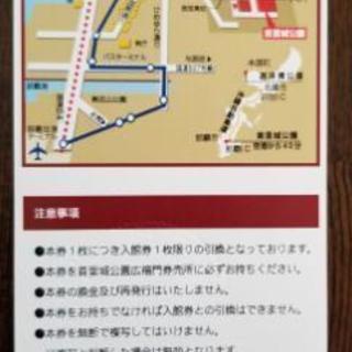 首里場入館引換券2枚！の画像