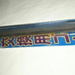 ワイパー交換用ゴムの画像