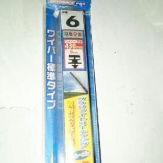 ワイパー交換用ゴムの画像