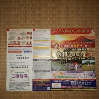 jcom、日帰りの旅