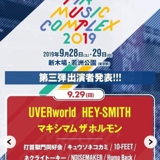 モンバス、BAYCAMP、ぴあフェス同行者募集 - 友達