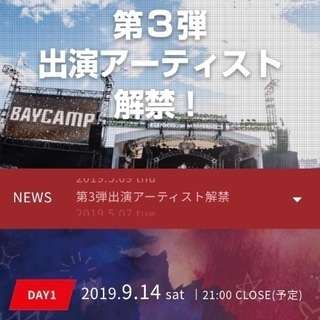 モンバス、BAYCAMP、ぴあフェス同行者募集 - 豊島区
