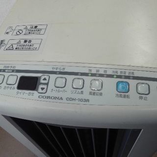 ￥２５００　　CORONA　コロナ セラミックサロン　温風/冷風/除湿 CDH-103R　扇風機より涼しいです。の画像