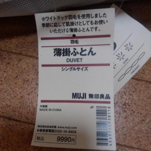 無印良品　薄掛け羽毛布団