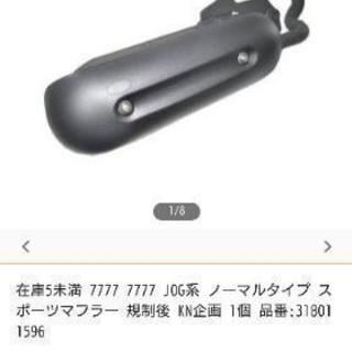 ＫＮ企画ジョグ用 ノーマルスポーツマフラーの画像