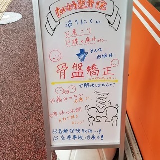 骨盤の歪み、骨格の歪みは当院へ！ - ボディケア